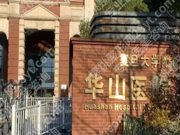 上海华山医院激光祛痘印价格多少？三甲医院的科学祛印指南更新