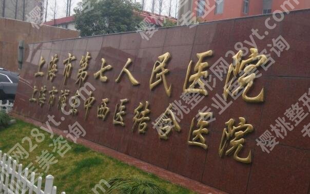 上海第七人民医院光子嫩肤价格表如何？真实案例和常见问题解答