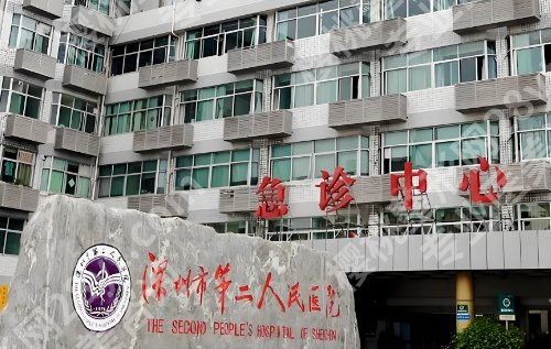 深圳第二人民医院种植牙科怎么样？ 真实案例记录一览