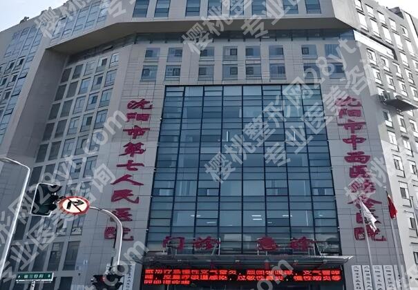 沈阳七院点阵激光多少钱？价格项目_预约防坑指南