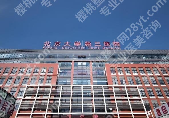 北京大学第三医院割双眼皮谁做的好？小贴士和案例分享盘点