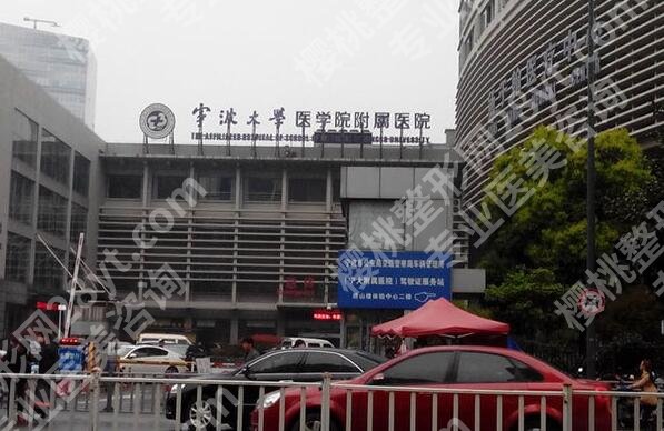 宁波第三医院植发费用多少？详解技术、案例与恢复指南