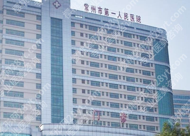 常州第一人民医院整形美容价目表更新！收费项目详情一览！