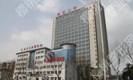 南京第二医院整形美容价目表揭晓!2025版全新优惠公示!