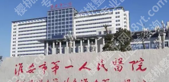 淮安种植牙医院排行名单来了！来看看有没有你心仪的医院！