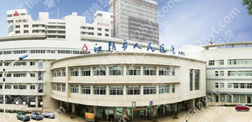 江阴人民医院整形美容价目表更新!2025新版发布!
