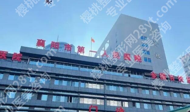 襄阳割双眼皮哪个医院好？这几家医院公认靠谱！