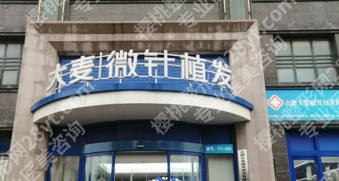 马鞍山植发医院哪家比较好呢？医院技术杠杠给力！