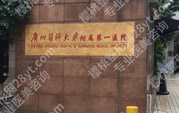 广州医科大学附属第一医院激光科袪斑怎么样？技术一一分析