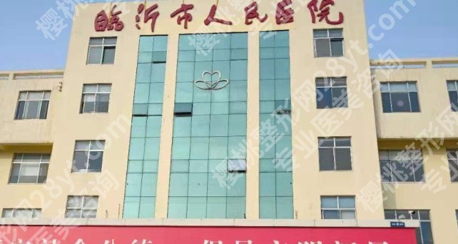 临沂种植牙哪里医院好？临沂市人民医院|中心医院等技术实力强！