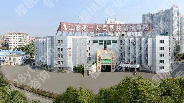九江植发哪里好？九江市第一人民医院位列前茅！