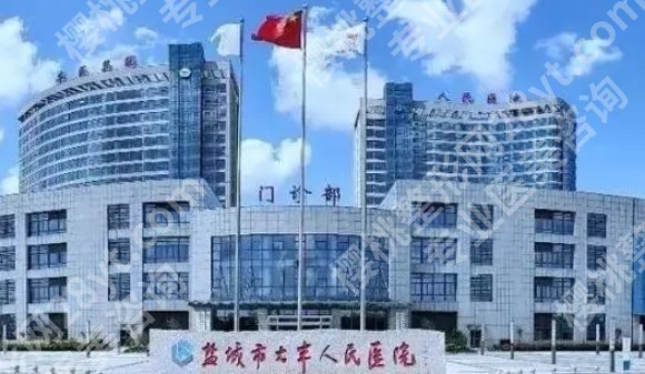 盐城割双眼皮哪个医院好？医院排行榜名单一览！