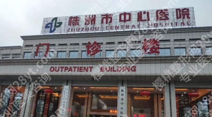 株洲割双眼皮好的医院是哪家？排行榜10强名单曝光！详细简介