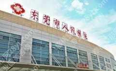 东莞牙齿好的医院有东莞市人民医院|中心医院等技术实力详情！