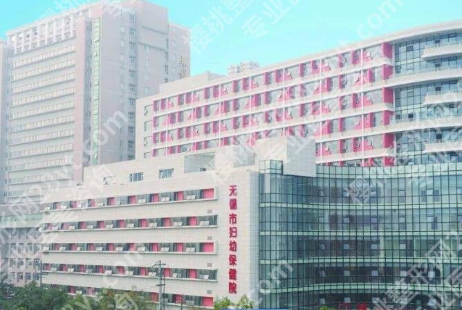 无锡妇幼保健院整形美容价目表汇总！参考价附上！