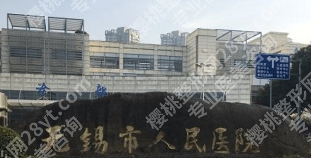 无锡牙齿种植哪家医院好一点？医院实力强大|开展项目种类多！