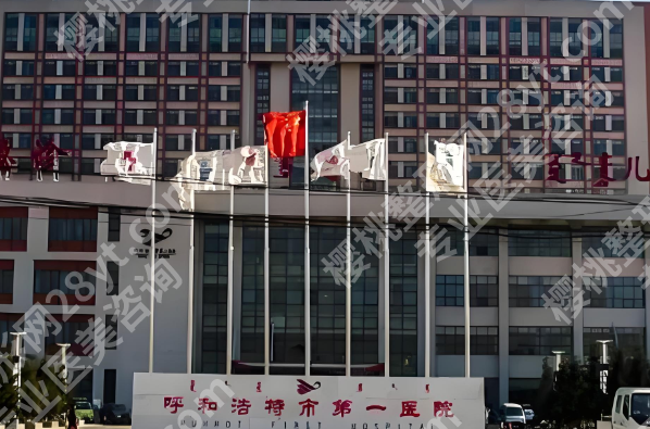 呼和浩特第一医院吸脂多少钱？分享项目价格_吸脂医生简介速看