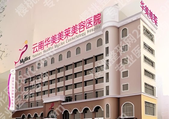 昆明割双眼皮好的医院2025年名单来了！医院具体资料信息！