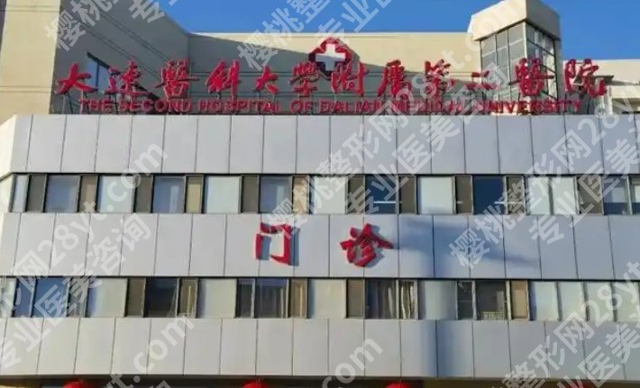 大连割双眼皮谁家好？分享了医院具体资料信息！