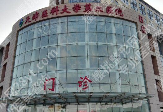 天津割双眼皮哪个医院好？一键了解医院详情！