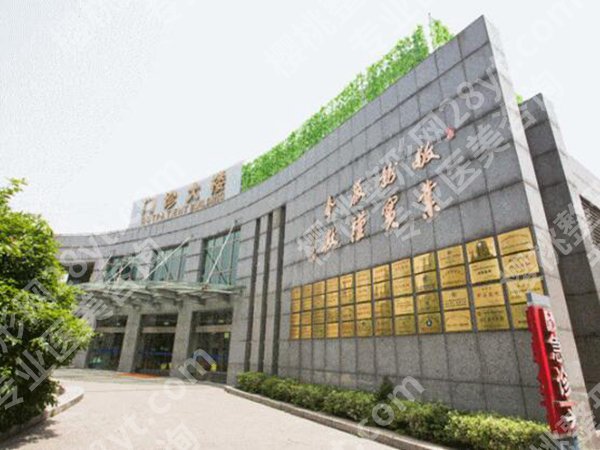 浙江医院整形外科怎么样？查看科室介绍_点评_案例分享