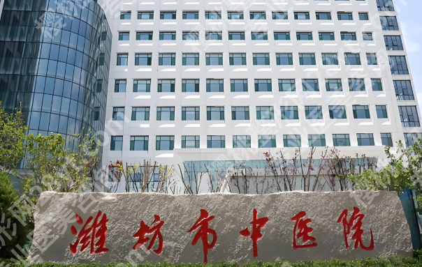 潍坊中医院做鼻子多少钱？附详细费用标准_含医院简介