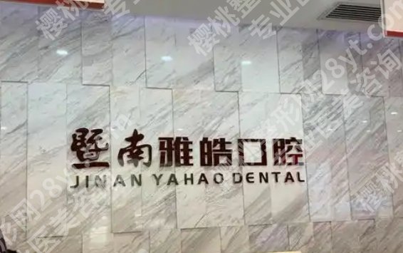 广州矫正牙齿要多少钱？医院收费公道透明！技术靠谱