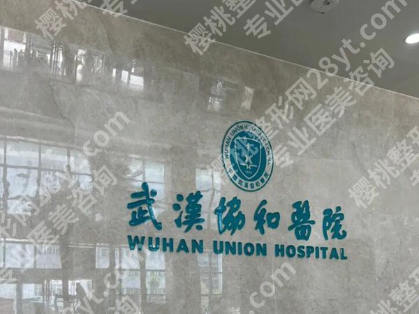 武汉丰胸整形技术如何？整理靠谱的医院名单