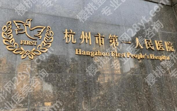 杭州埋线双眼皮哪里好？更新靠谱的医院资料，在线预览