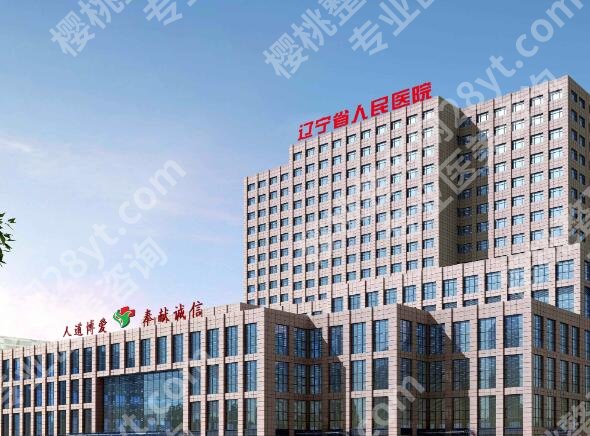 沈阳十大整形医院排名哪家好？公布这10家医院介绍