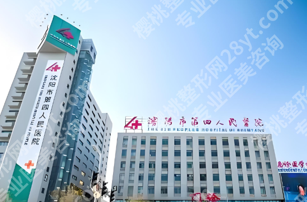 沈阳十大整形医院排名哪家好？公布这10家医院介绍