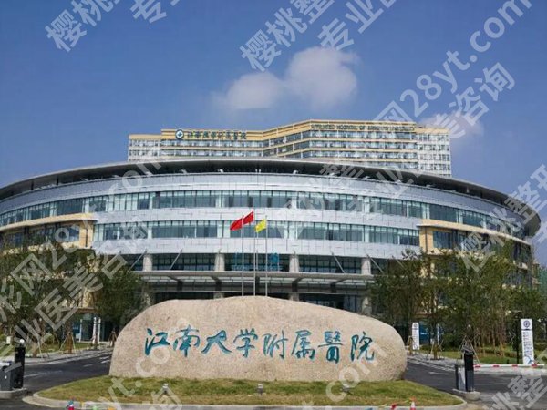 无锡隆胸好的整形医院哪个好？这五家医院实力靠谱