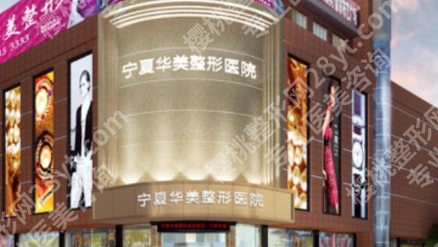 银川割双眼皮好的医院有哪些？医院开展项目种类多|环境舒适优雅！