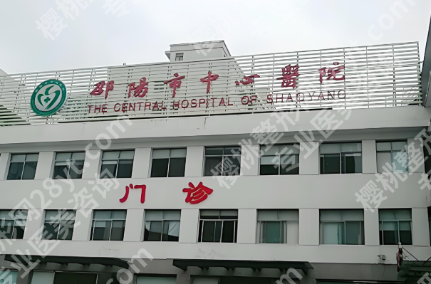 邵阳中心医院隆鼻怎么样？隆鼻案例|医生信息|医院资料分享
