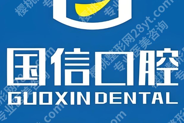 沈阳国信口腔医院怎么样？医院资料+特色项目+技术点评来了