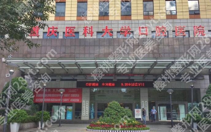 重庆种植牙哪个医院好？严选五家口碑机构！