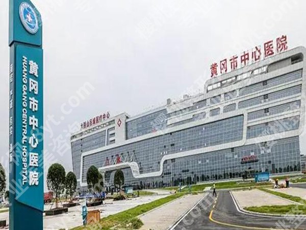 黄冈中心医院隆鼻价格是多少？费用明细全解析这里来看