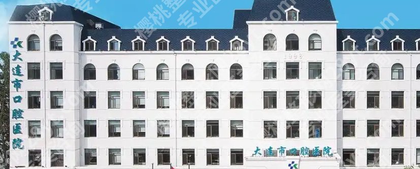 大连牙齿种植好吗？大连医科大学附属第一医院|大连市口腔等医院值得推荐！