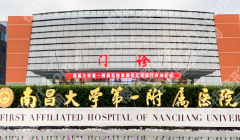 南昌大学第一附属医院双眼皮手术价格是多少？收费标准+医院医生信息速看