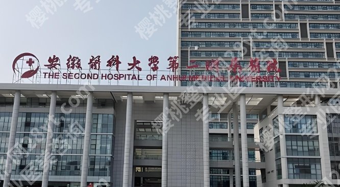 合肥牙齿种植三甲医院有哪些？这几家医院都是榜上有名！一起来看看吧