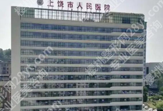 上饶种植牙哪家医院好？点击查询医院资料信息！速速码住