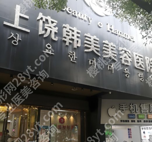 上饶种植牙哪家医院好？点击查询医院资料信息！速速码住
