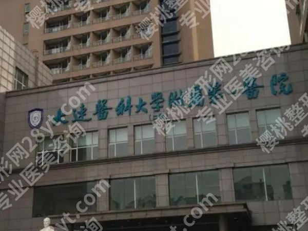 大连医美哪家好？公立整形科大盘点