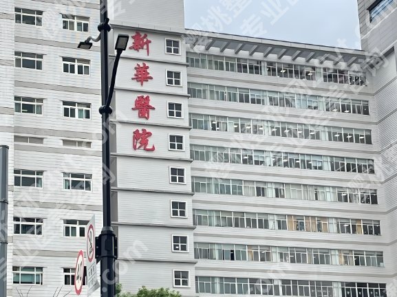 新华医院隆鼻多少钱？医院价格表参考|案例分享！