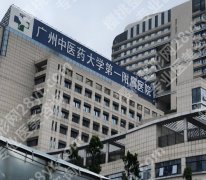 广医一附院磨骨手术价格是多少？是很有实力的公立综合医院！