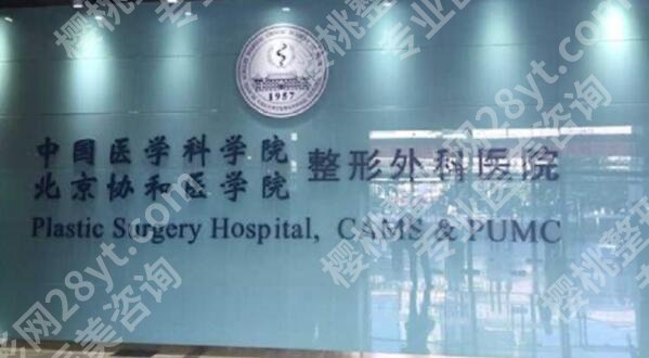 医学科学院整形外科医院整形科哪个医生强？王太玲和杨欣医生名单更新