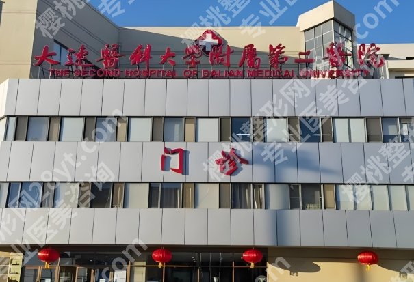 大连哪家拉皮手术好？曝光这几家靠谱医院来啦