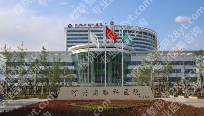 河北省眼科医院飞秒价格贵不贵？收费明细参考！