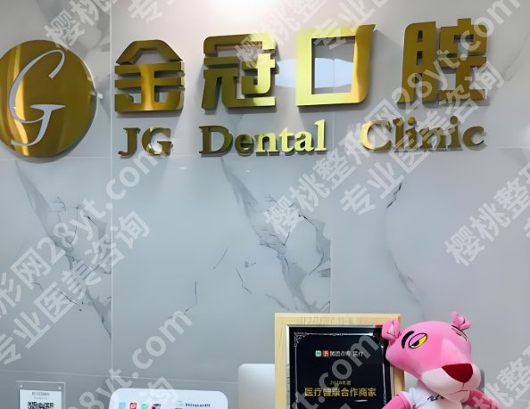 大同金冠口腔诊所怎么样？热门项目+医院介绍速看