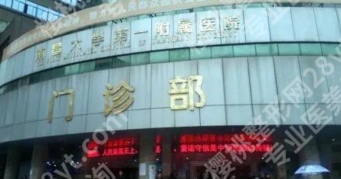 南昌一附医院双眼皮多少钱？院内人气医生|价目表一览！
